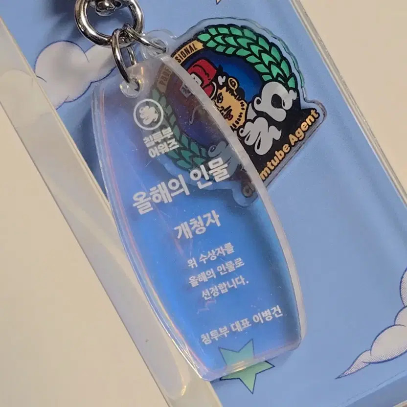 Unbro Keyring - Opened, Sealed Package