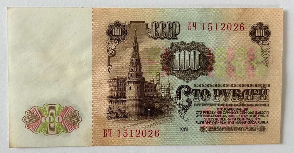 1961 USSR 100 Roubles | Soviet Banknote | P#236 | AUNC