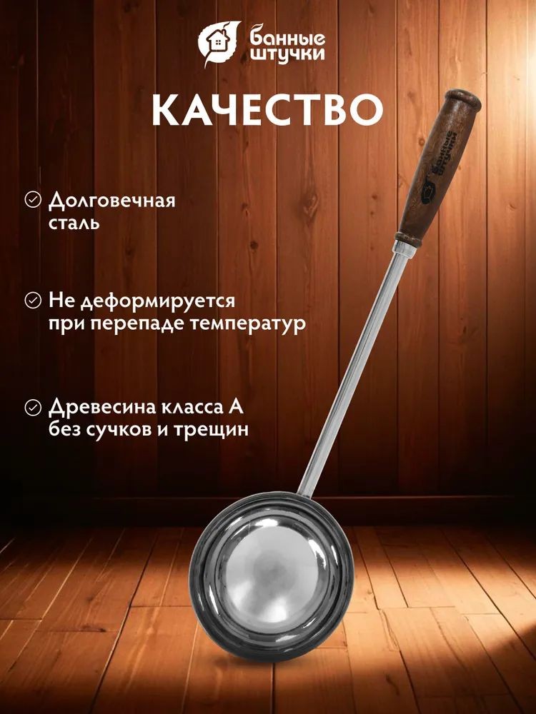 Ковш из нержавеющей стали 0.5 л, длина 47 см "Банные штучки"