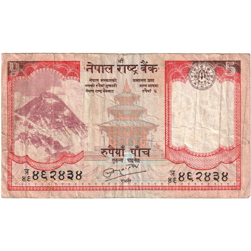 [#249125] Nepal, 5 Rupees, VF