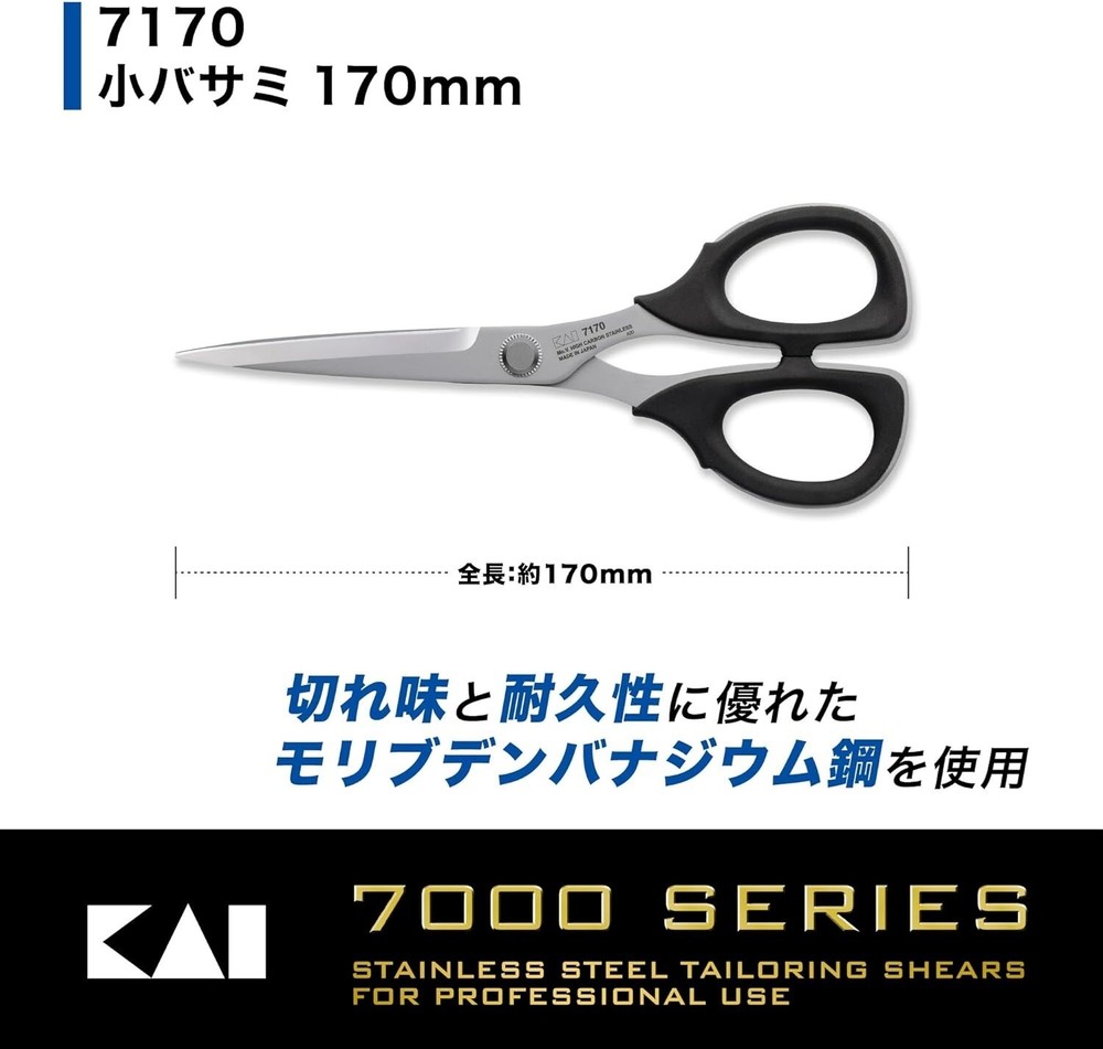 KAI MINI STAINLESS SCISSORS 7170 022CA0103