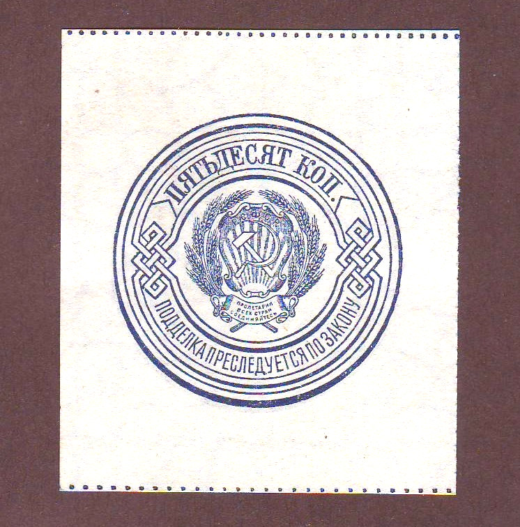 Russia 50 Kopeks 1923 UNC