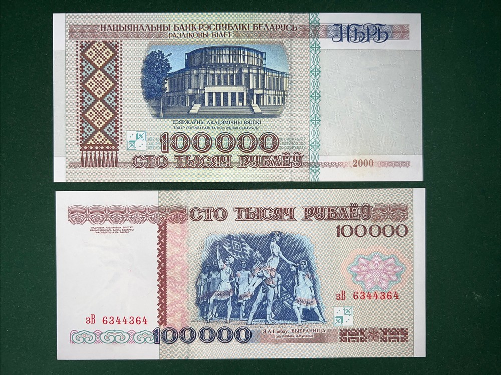 BELARUS 100,000 Rublei  1996 . ! WRONG ISSUE year  “2000”