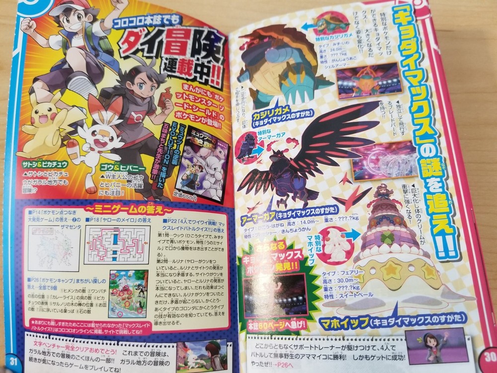 Pokemon Sword & Shield booklet (2019 CoroCoro Comic insert) Japanese