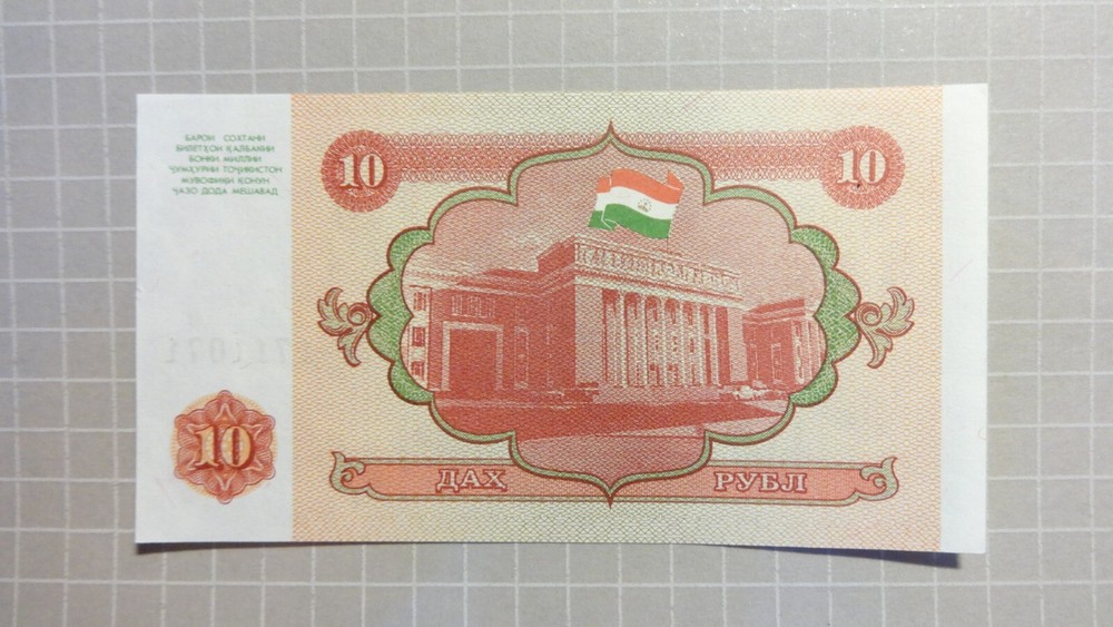 Tajikistan 1994 10 Rubles Banknote 👀