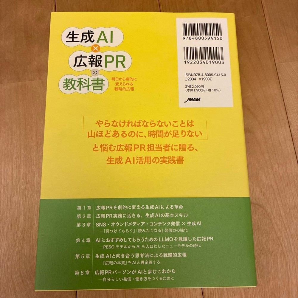 Japanese school textbook Generative AI x PR