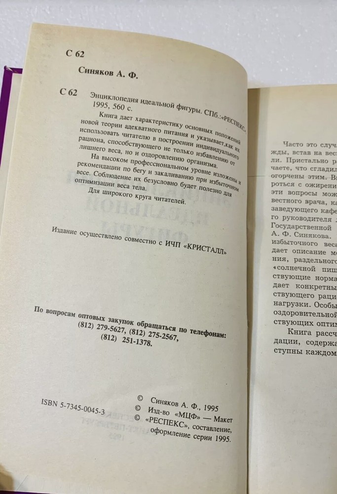 Book Книга На Русском Языкe Энциклопедия Идеальной Фигуры 1995