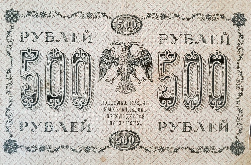 1918 500 Russian Roubles Banknote