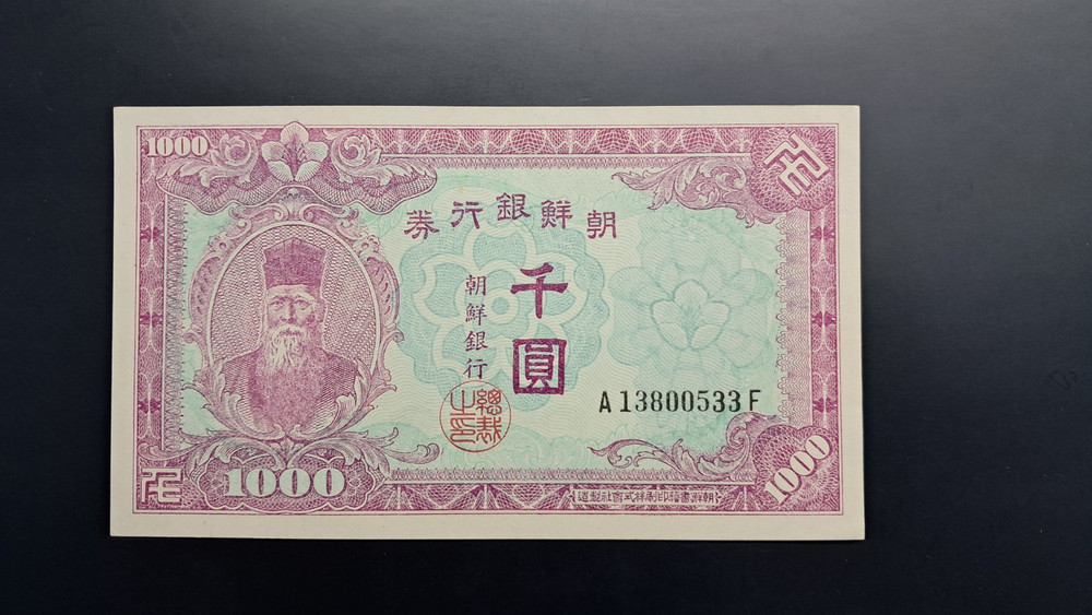 Korea 1000 Won 1950 Unc