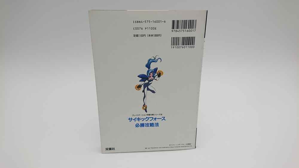 Psychic Force Winning Strategy Guide - Japanese Version - Strategy Book - USED