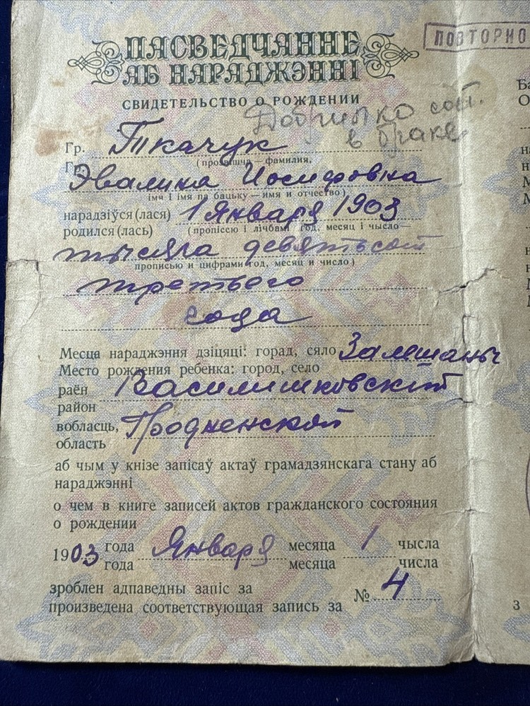 USSR / BSSR ( Belarus) 1965 Birth certificate. Sample 1955