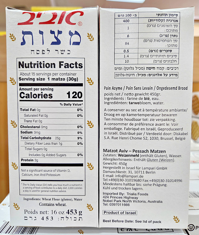 Aviv Kosher for Passover Matzos 16oz 453g (2 Boxes)