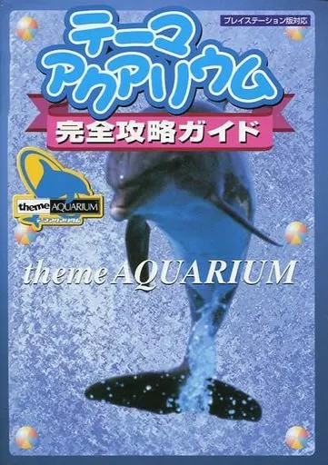 Strategy Guide PS Simulation Game PS Theme Aquarium Complete Strategy Guide