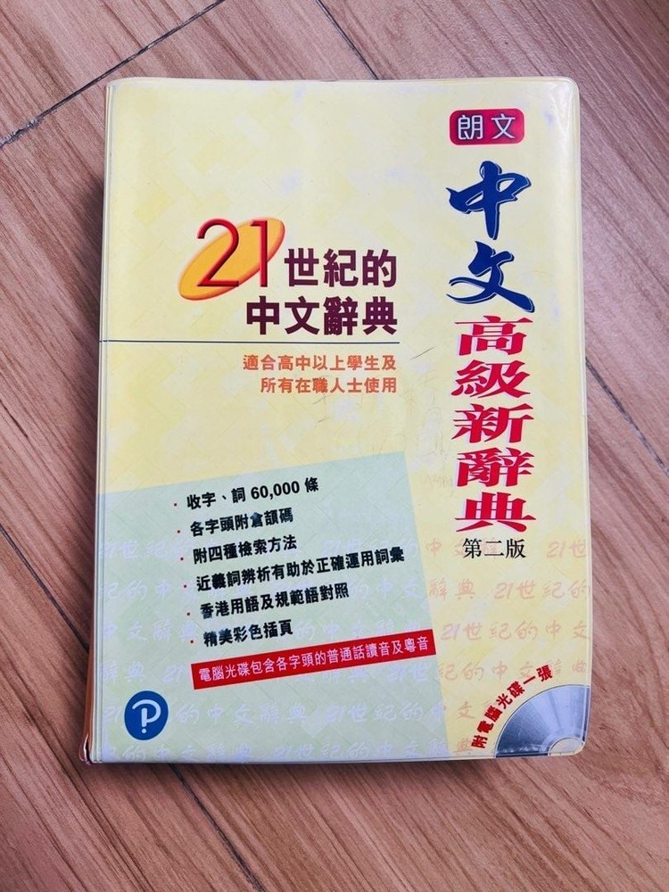 2PC Langwen Chinese Advanced New Dictionary