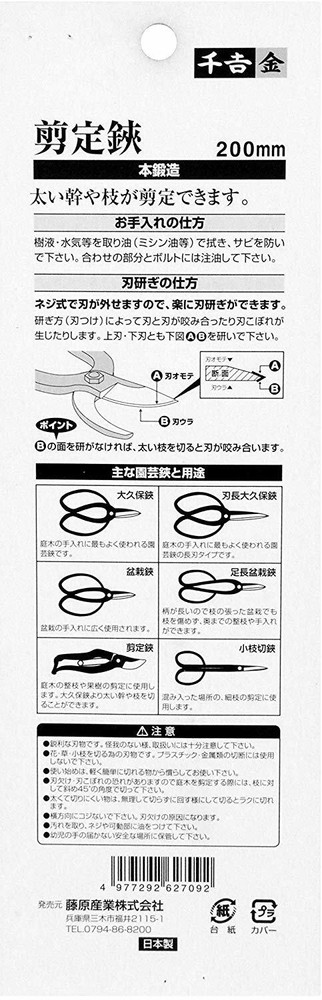 Senkichi Pruning Scissors 200mm (Japan Import)