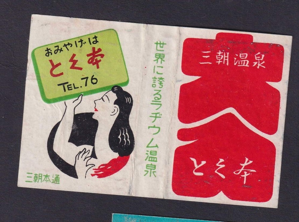 Old    Matchbox  label   Japan BN200061 Woman