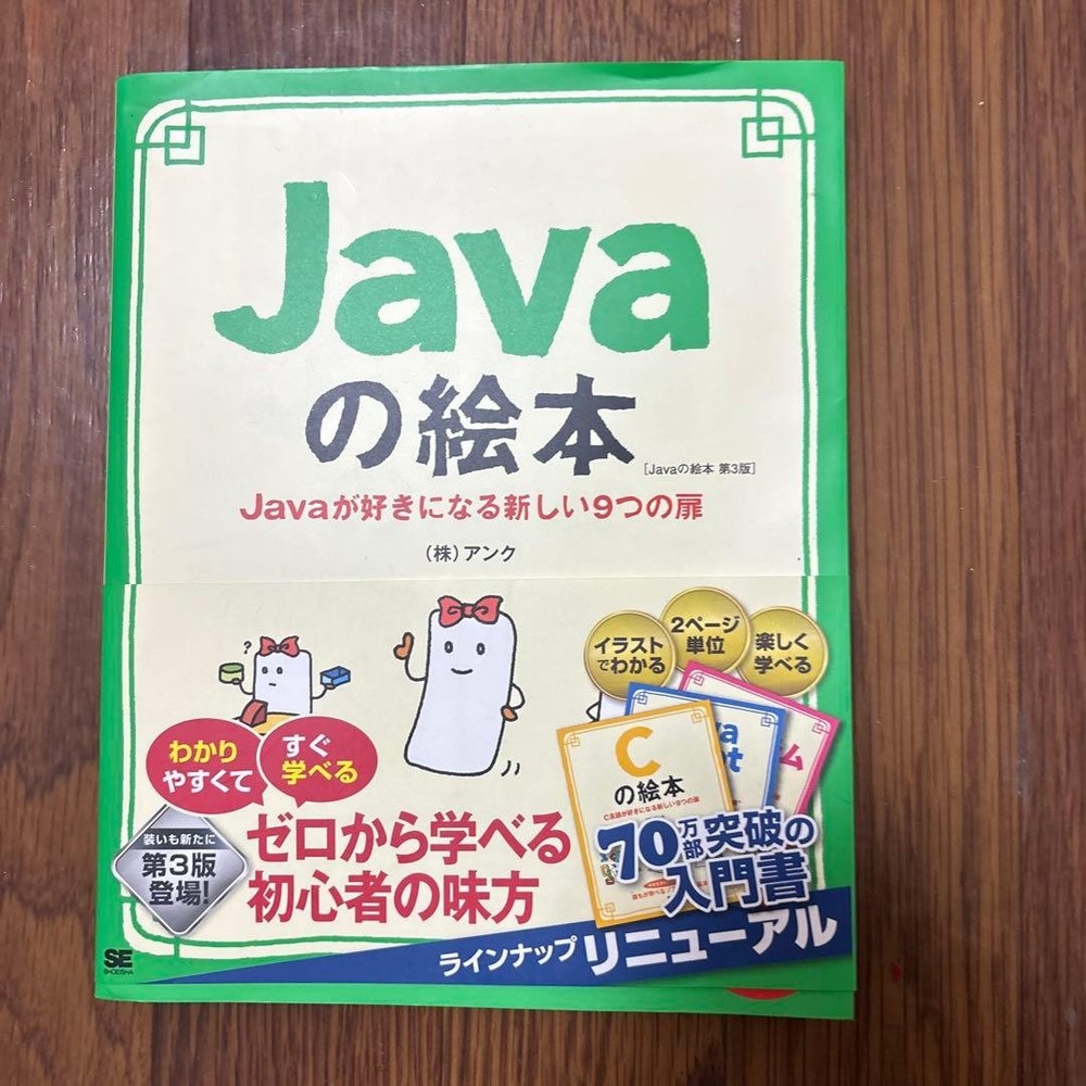 Japanese picture book Java book: 9 doors to love