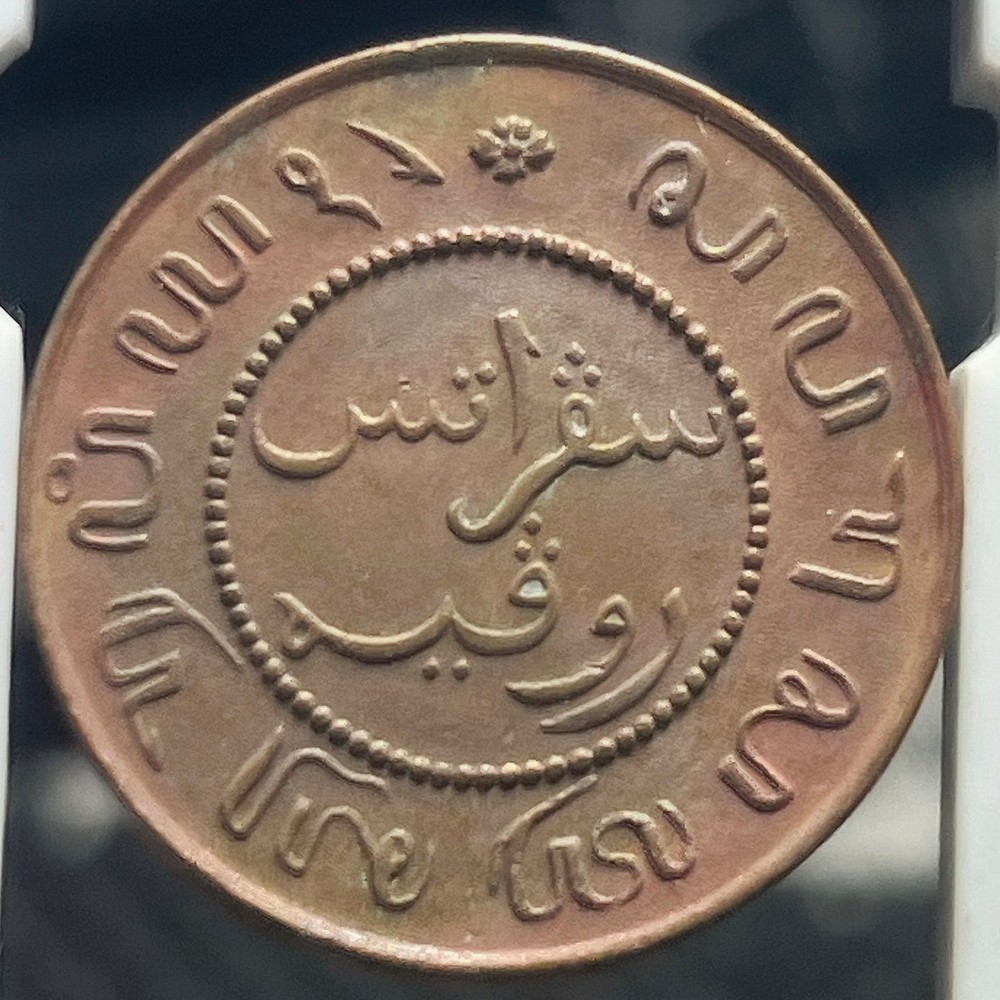 NETHERLANDS INDIES 1859 1/2 & 1 CENT
