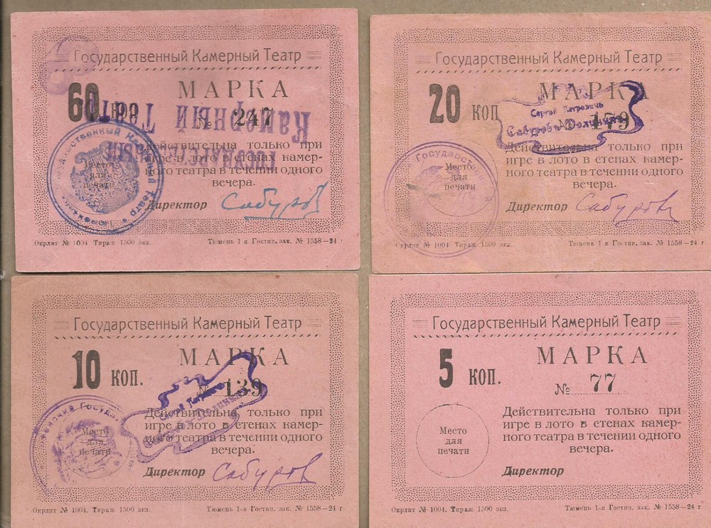RUSSIA/TYUMEN PINKY 4 NOTES VERY RARE!!!