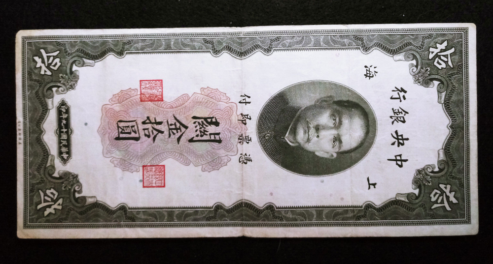 1930 China Banknote CIRC