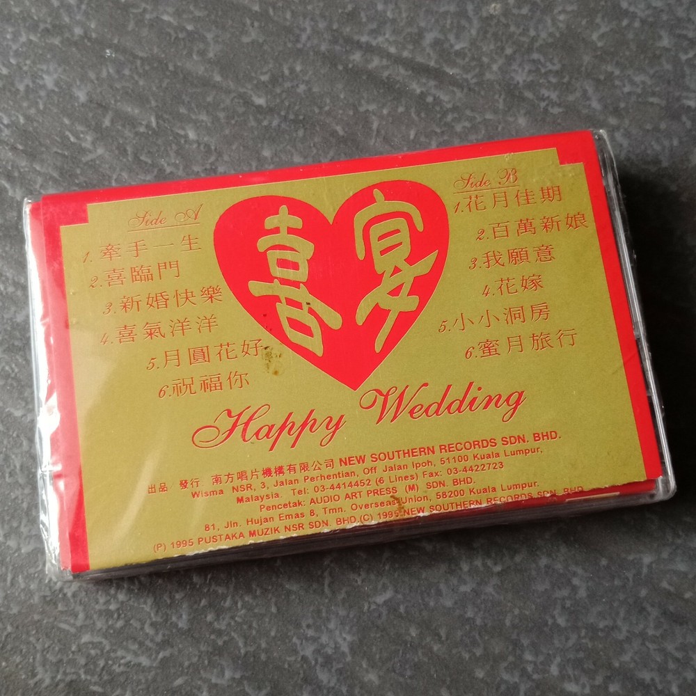 E- 罗宾 罗美贞 赖冰霞 =喜宴= 马来西亚版 磁带 未拆 Malaysia Cassette sealed