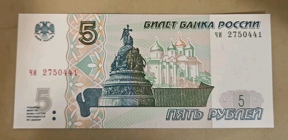 1997 Russia 5 Rubles Note