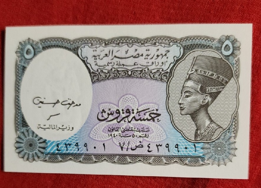 (3) Egyptian Paper Money Banknote UNC