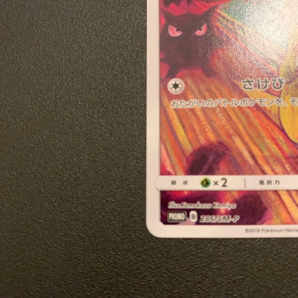 Pokemon Card Munch Psyduck