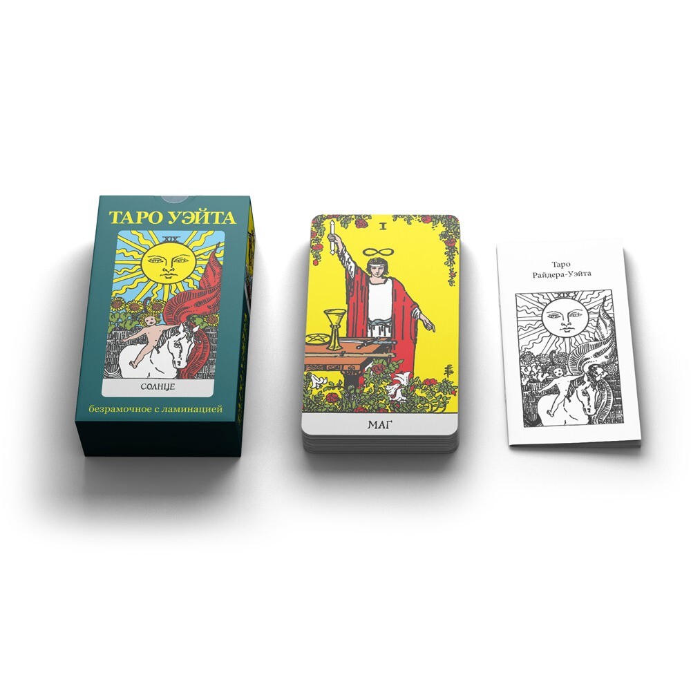 Таро Райдера-Уэйта Безрамочное | Borderless Waite Tarot in Russian