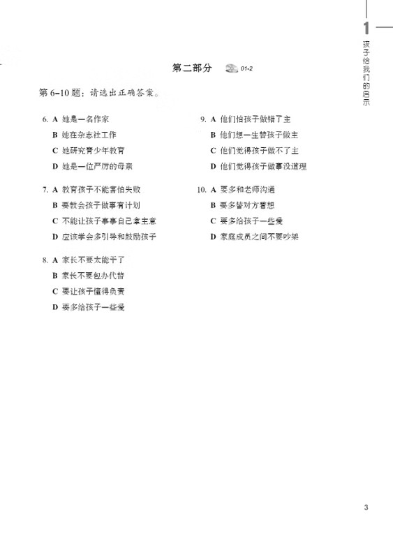 HSK Standard Course 6A Workbook