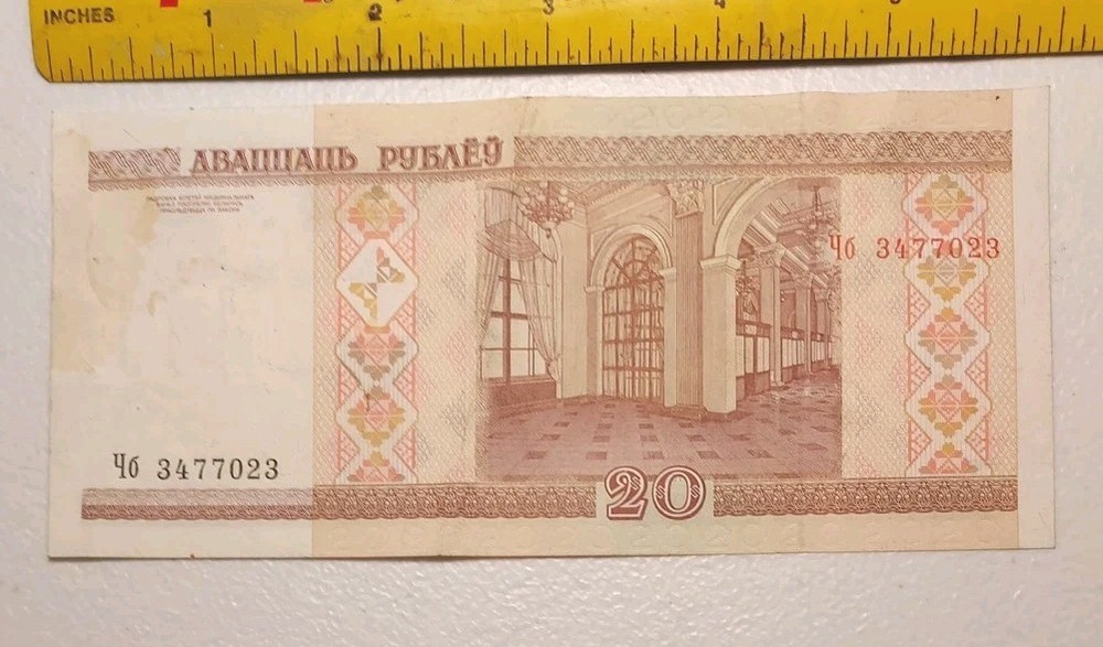 Belarus 20 Rublei Note; Pick 24 EF 2000