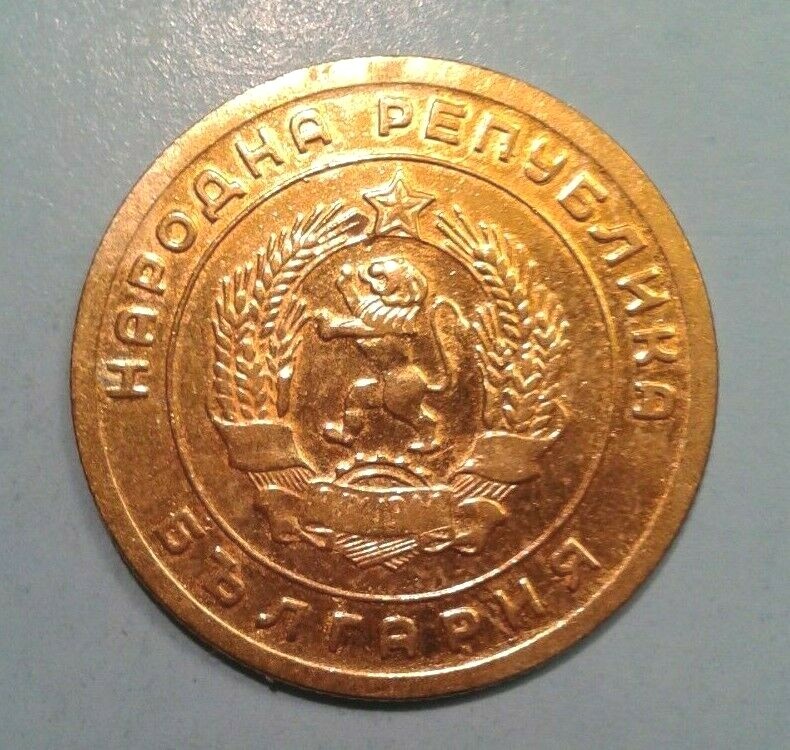 Bulgaria 5 Stotinki coin 1951