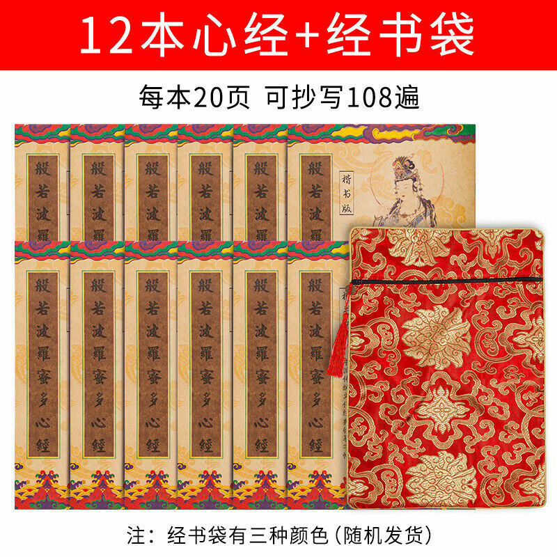 12pcs Heart Copy Buddhist Scriptures Book Handwritten Book Practice Copybook