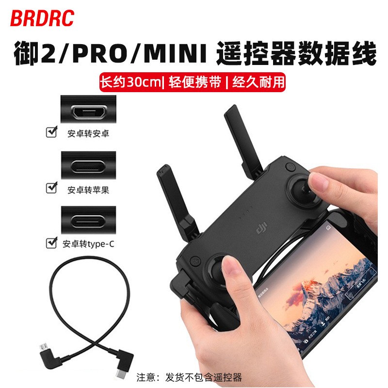 For DJI Mavic 2/MINI/PRO Remote Control Data Adapter Cable Connection Cable New
