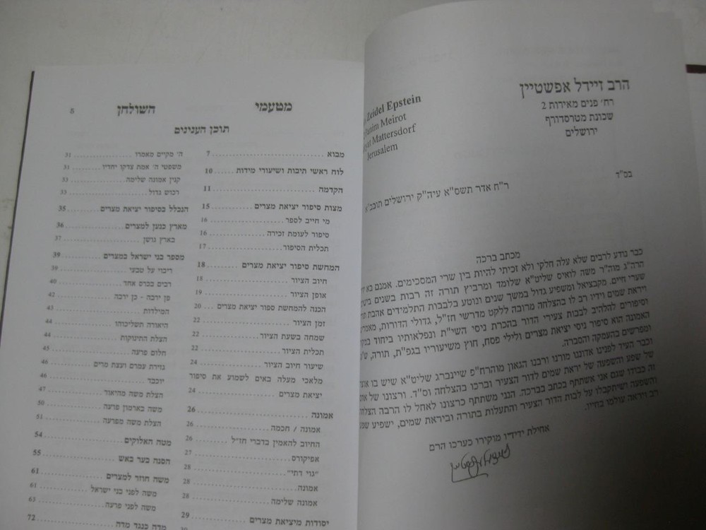 MATAME HASHULCHAN מטעמי השולחן : סיפור יציאת מצרים באופן מוחשי, מבוסס על מקרא