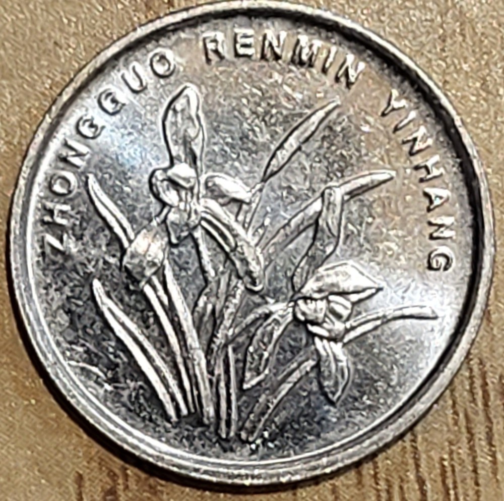 2006 China 1 Jiao Coin N187