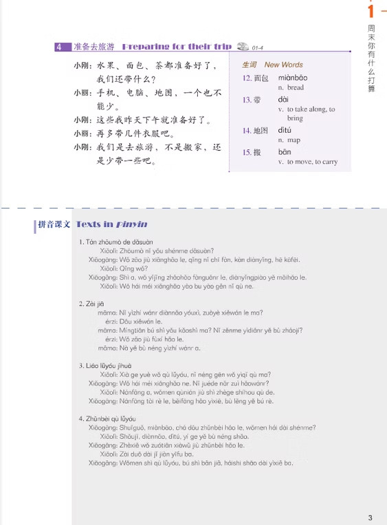 HSK Standard Course 3 Textbook