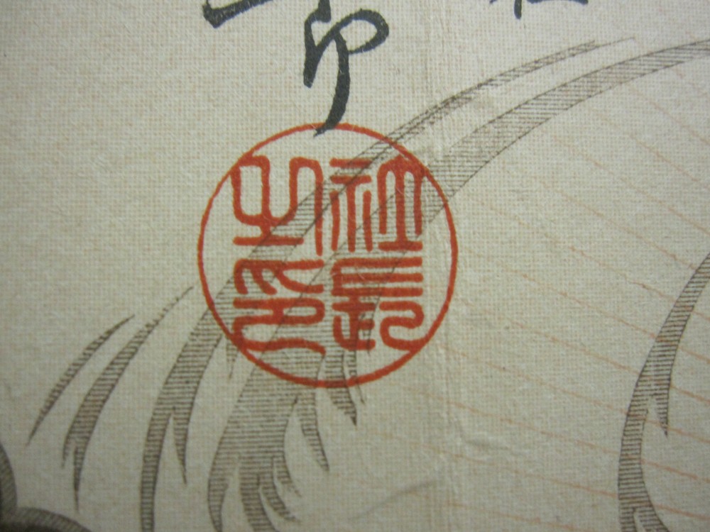Vintage Japanese Document with Official Seal