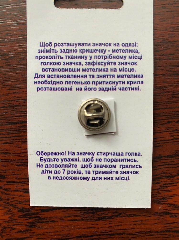 Pin "Trident" Ukraine