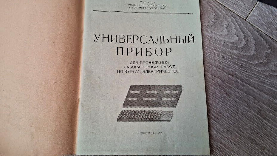 Vintage Universal "Iontel Device" Educational Laboratory Physics Soviet USSR 70s