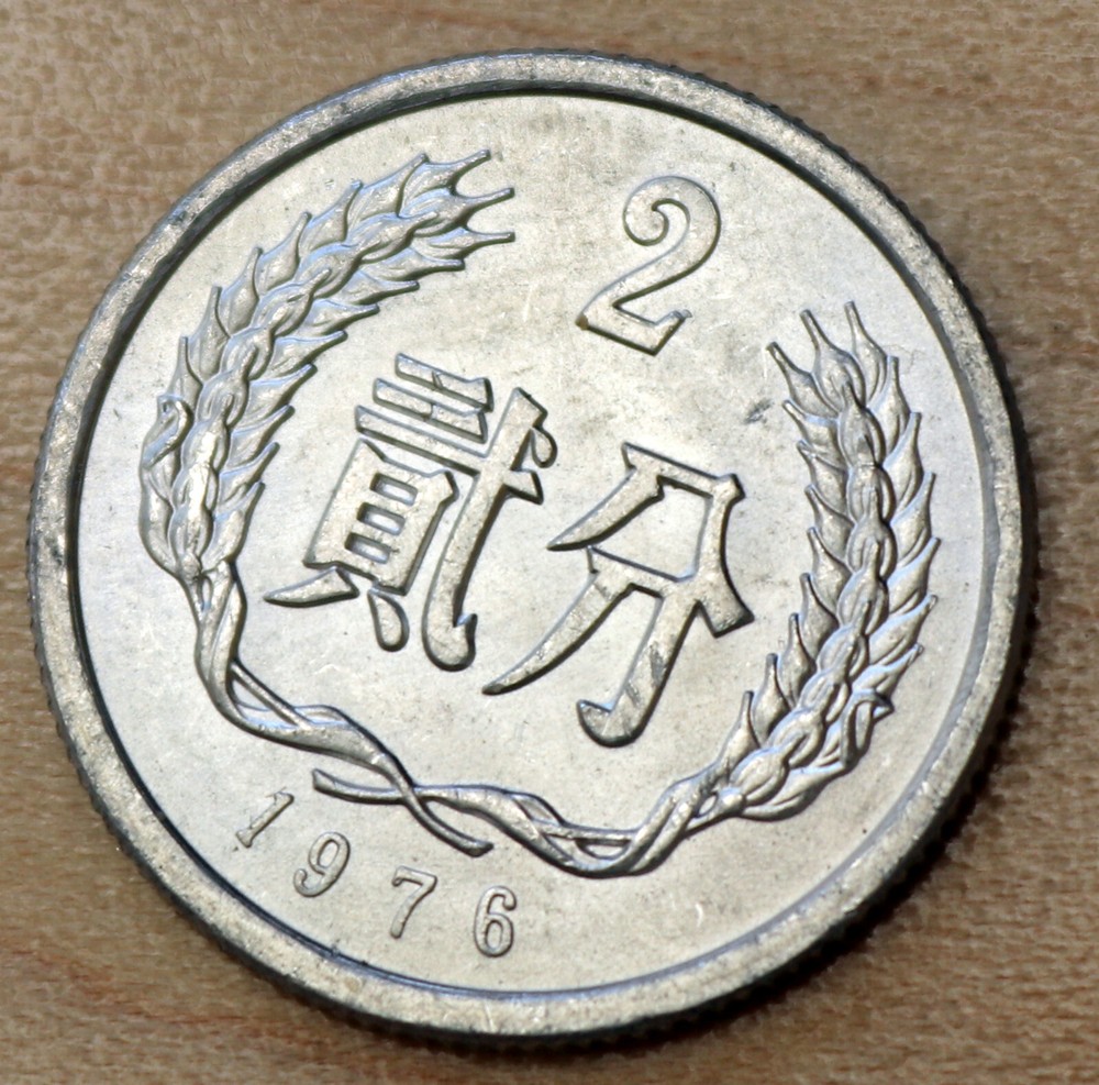 1976 China 2 Fen