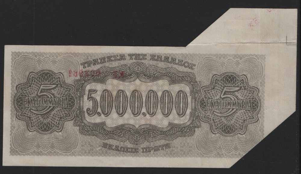 GREECE 1944 5000000 DRACHMAS BANKNOTE ERROR : MISCUT PAPER ON LEFT SIDE