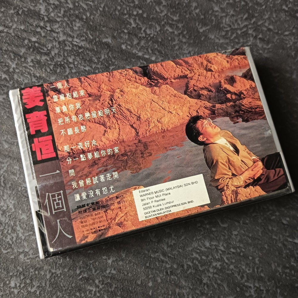 01- 姜育恒 =一个人= 马来西亚版 磁带 未拆 Malaysia Cassette sealed