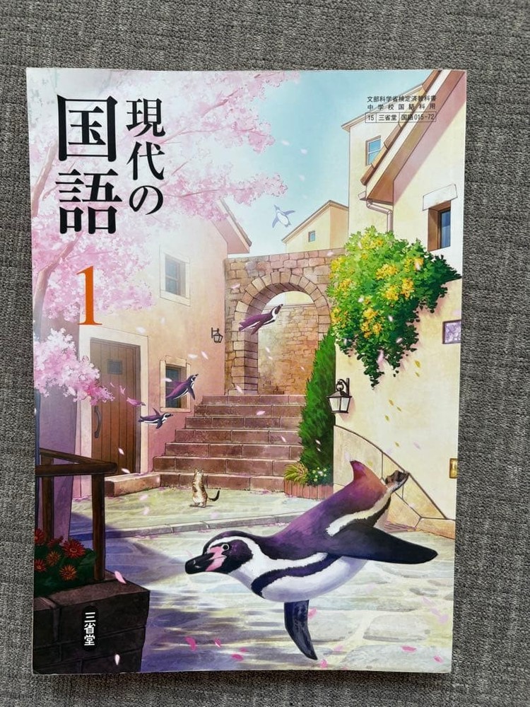 Japanese school textbook Modern 1 Junior High Textbook