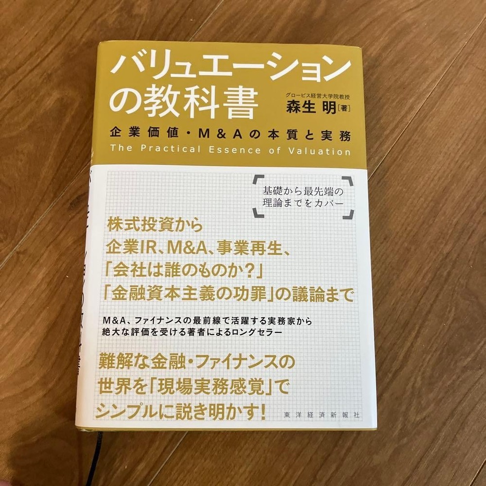Japanese school textbook Valuation