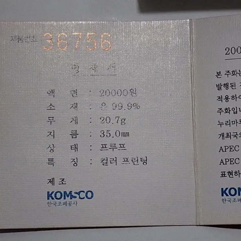 2005 APEC Commemorative Coin 20,000 Won 20.7g Complete Set