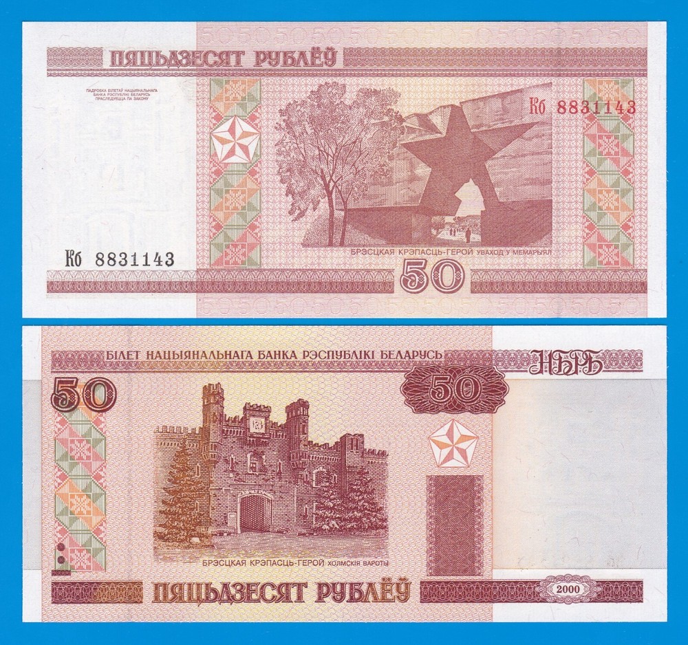 BELARUS 50 Rublei P 25a Year 2000 UNC ( P 25 a ) With security thread