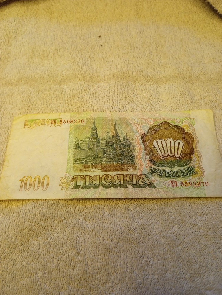 Russia - 1993 1000 Ruble Note