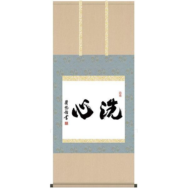 Hanging Scroll Calligraphy 'Senshin' by Yoshida Seiyu