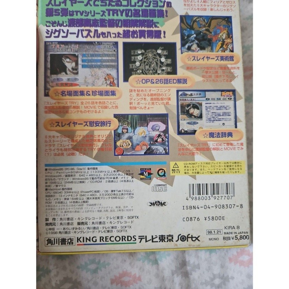 SLAYERS TRY 1998 windows 95 dejitar program software anime vol 5 cd rom